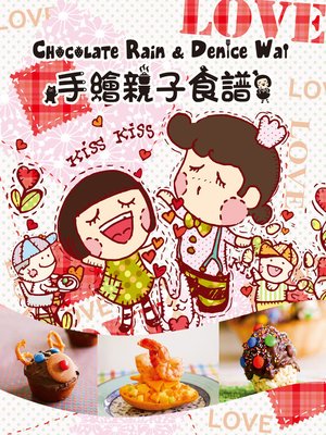cover image of 手繪親子食譜 (Chocolate Rain & Denice Wai)